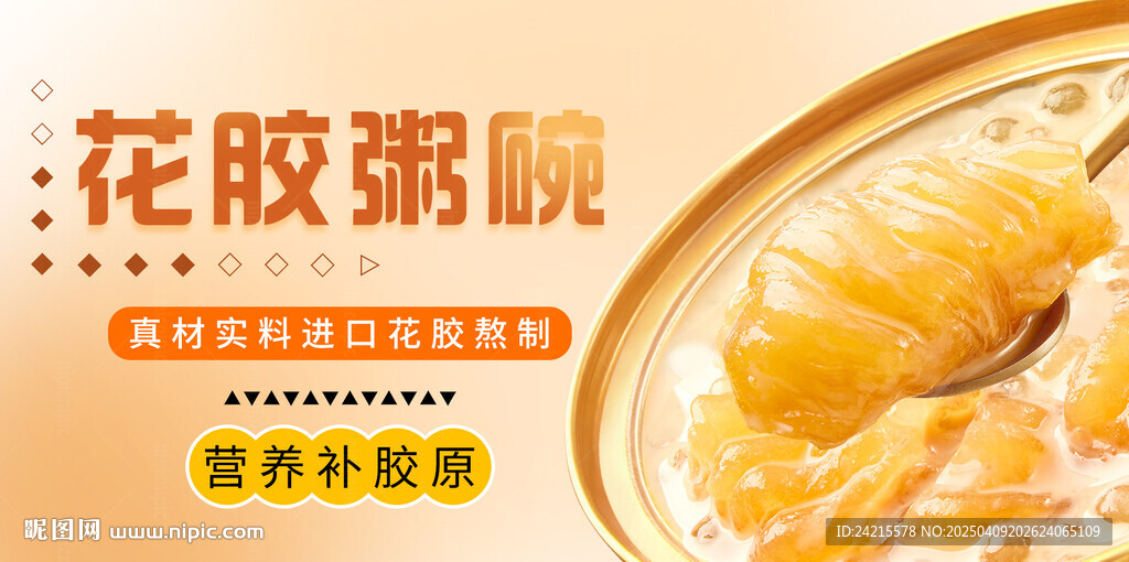 花胶粥
