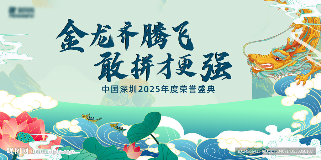 户外湖海划龙舟插画主题