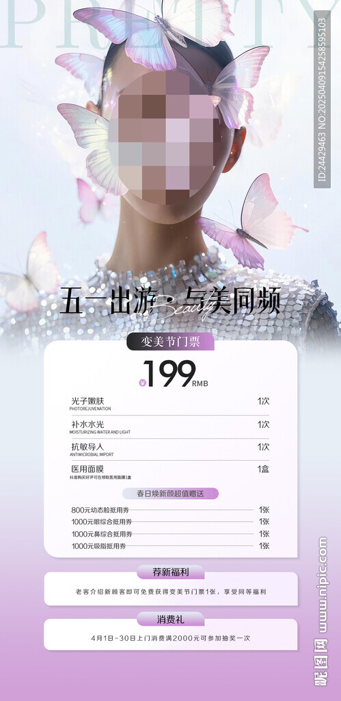 美容活动