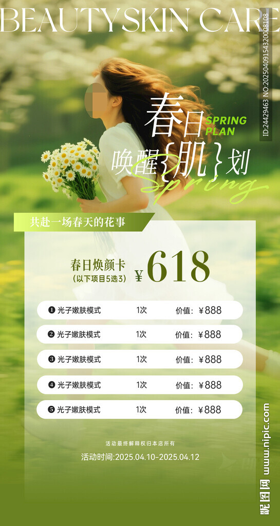 美容活动