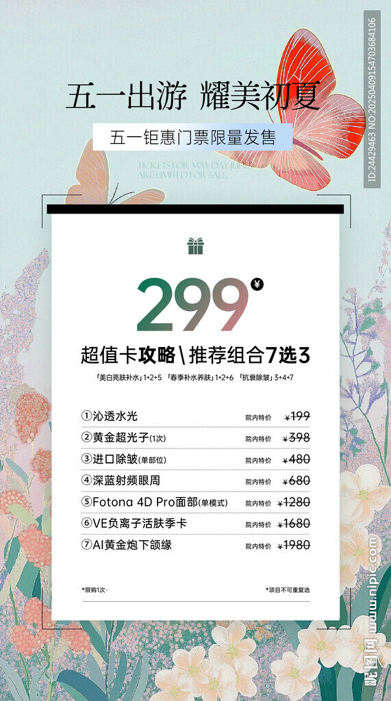 美容活动