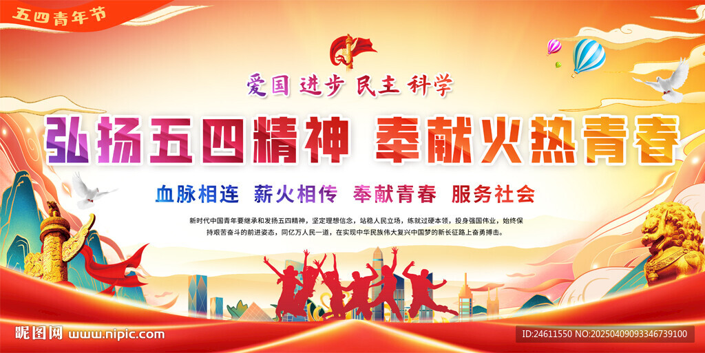 弘扬五四精神展板背景