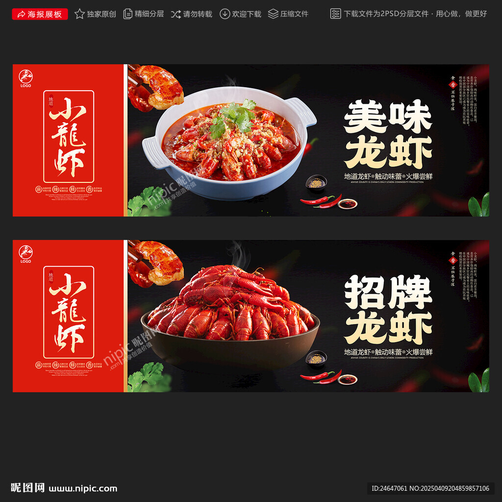 小龙虾