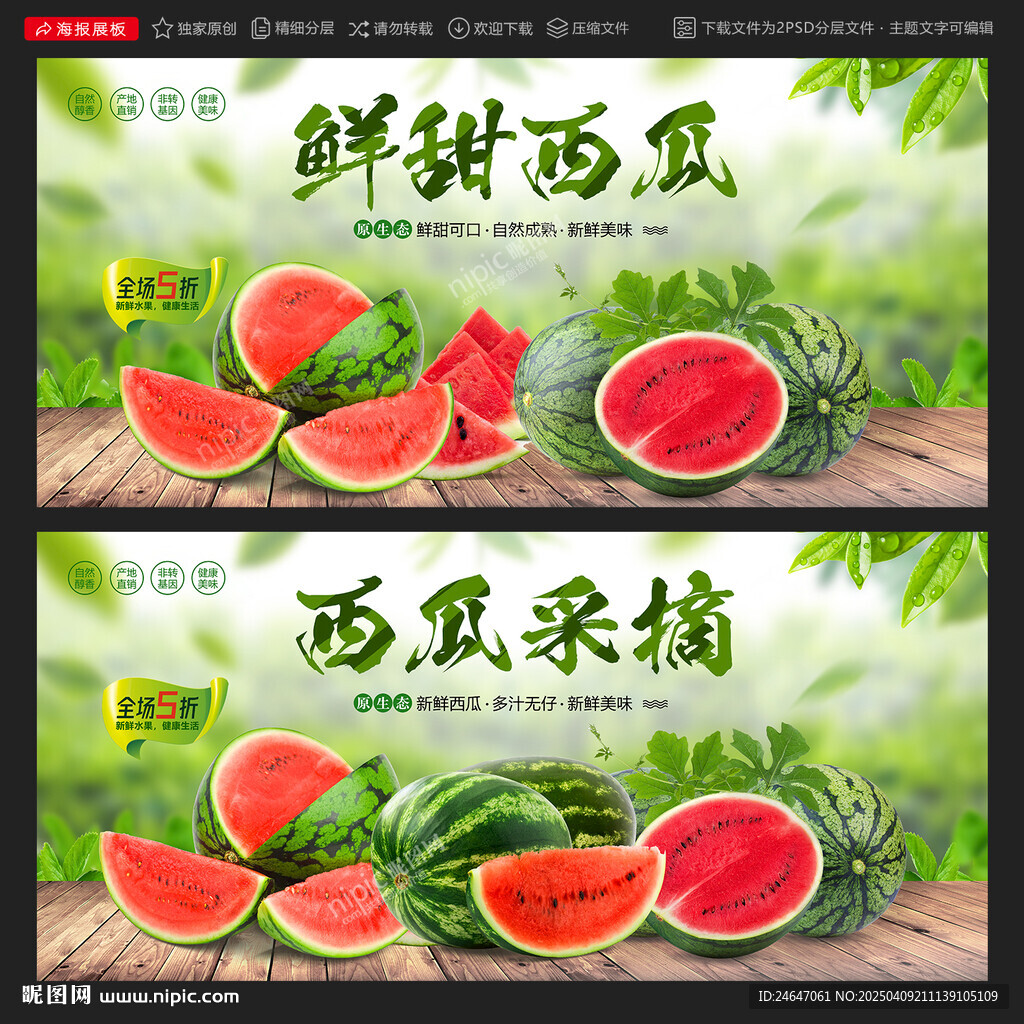 西瓜