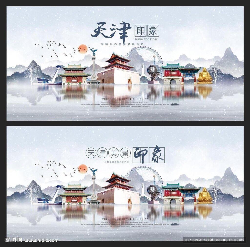 天津