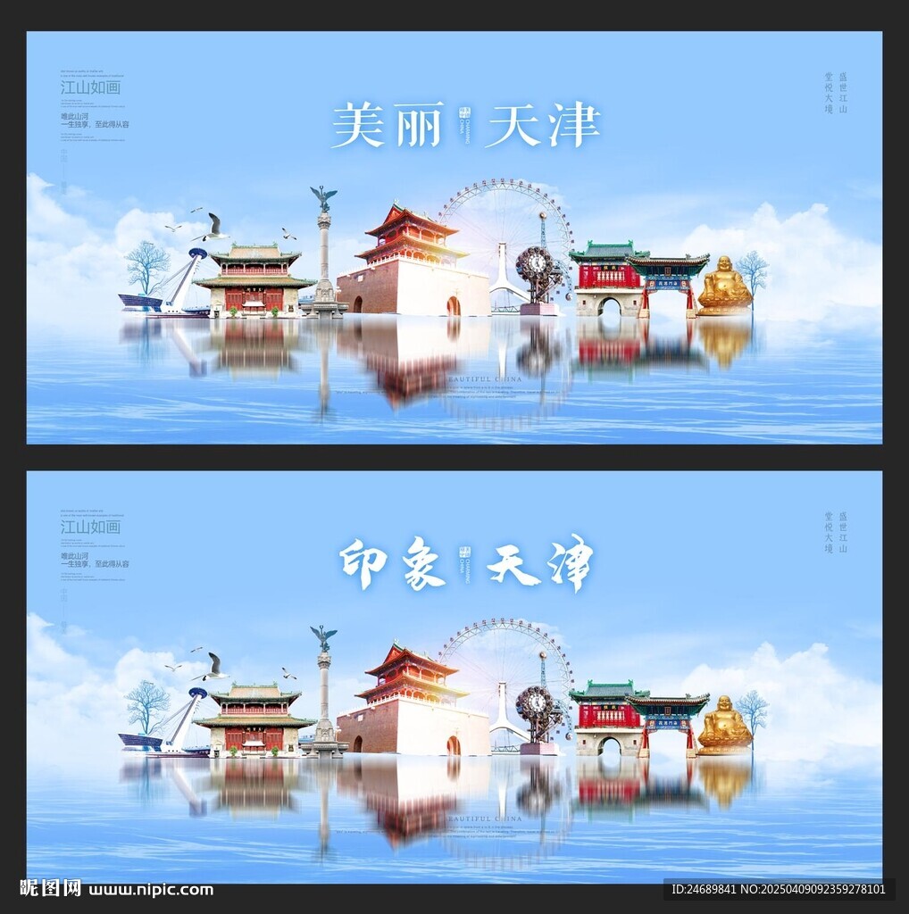 天津