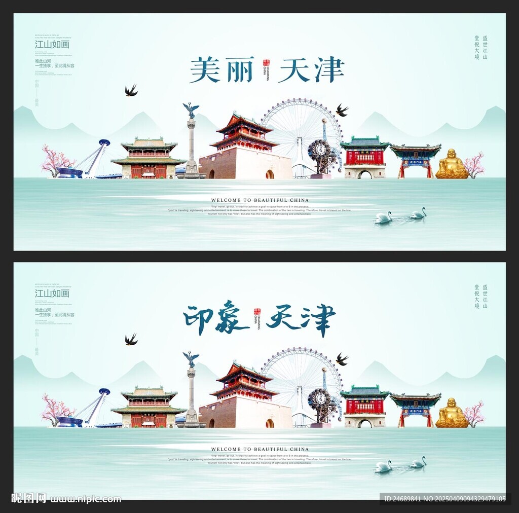 天津