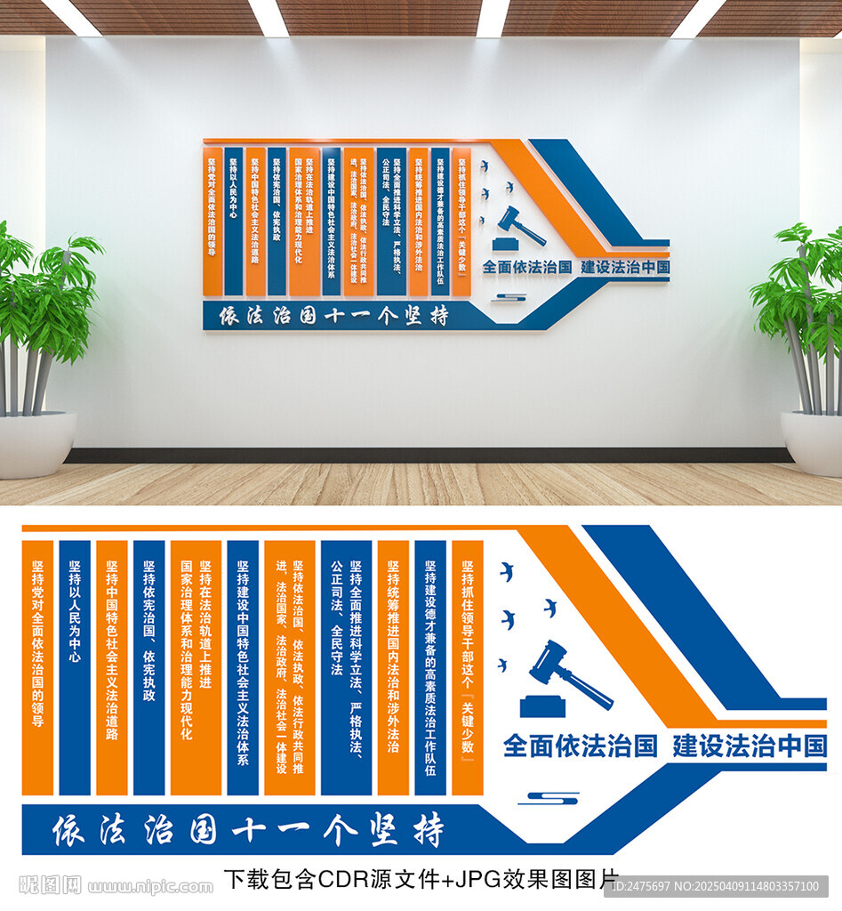 法治文化墙