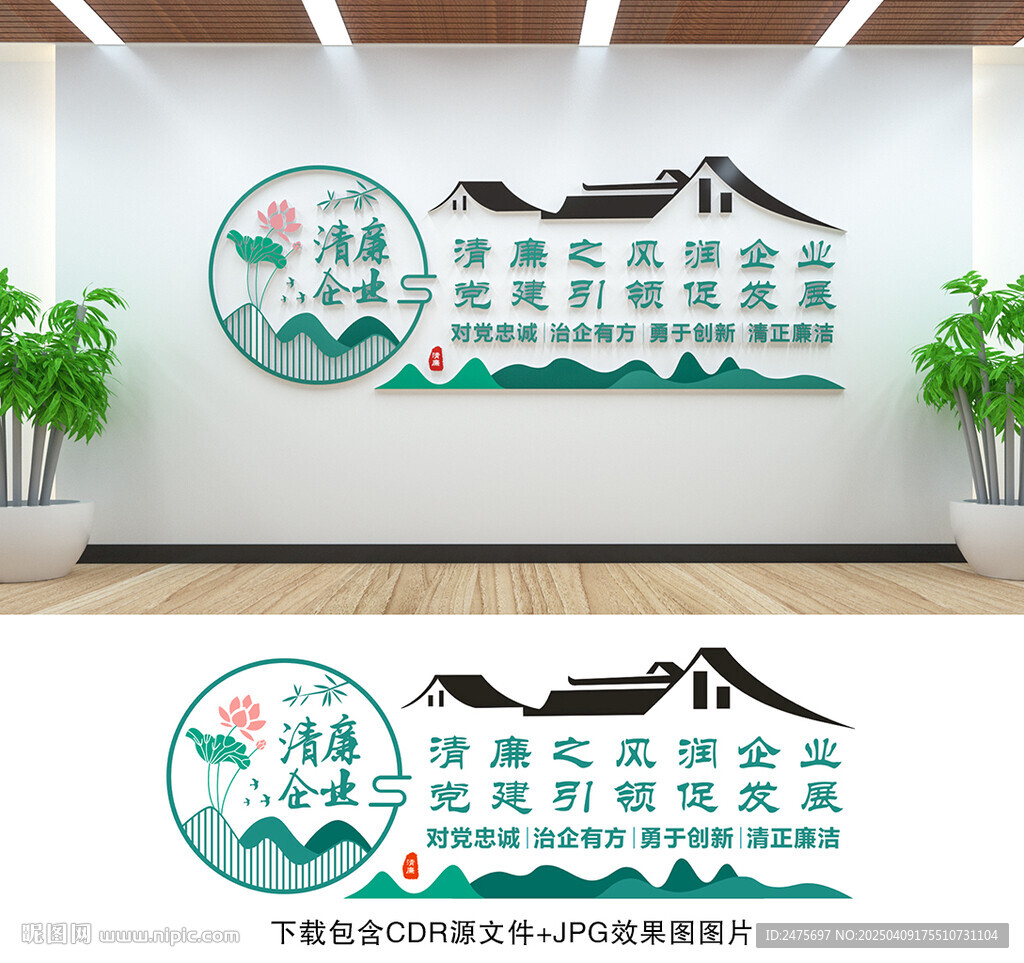 清廉企业