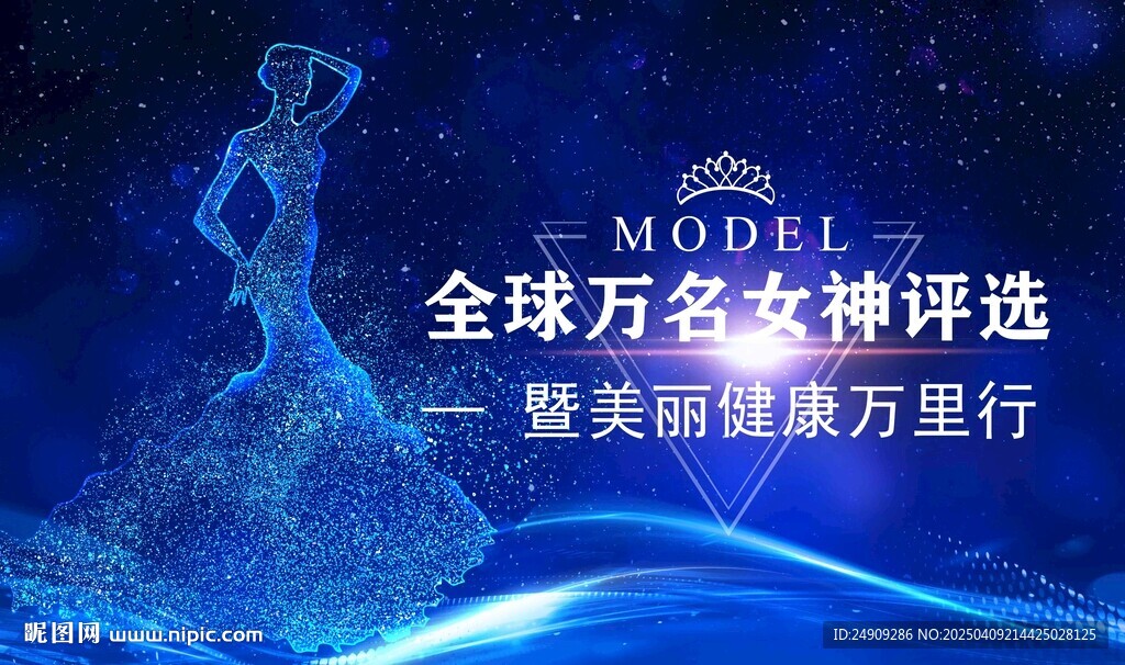 气质女神评选活动