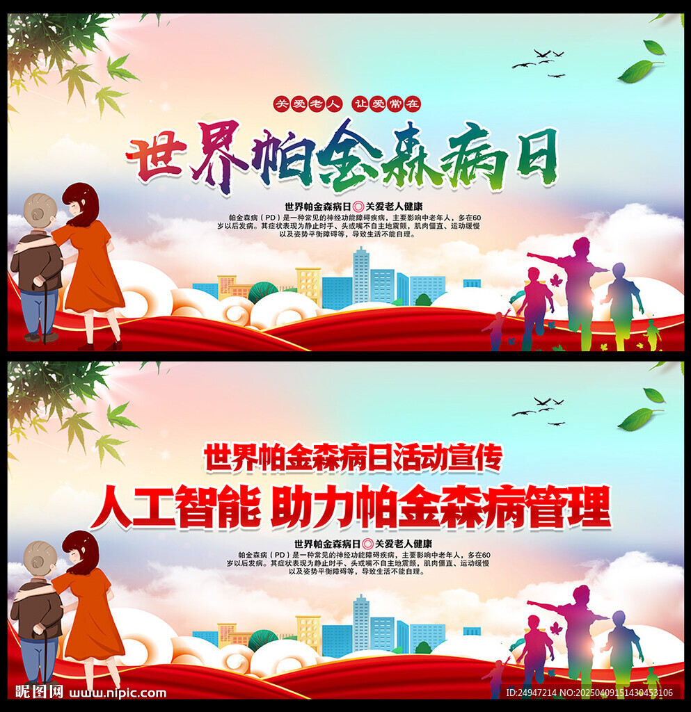 帕金森病知识宣传栏