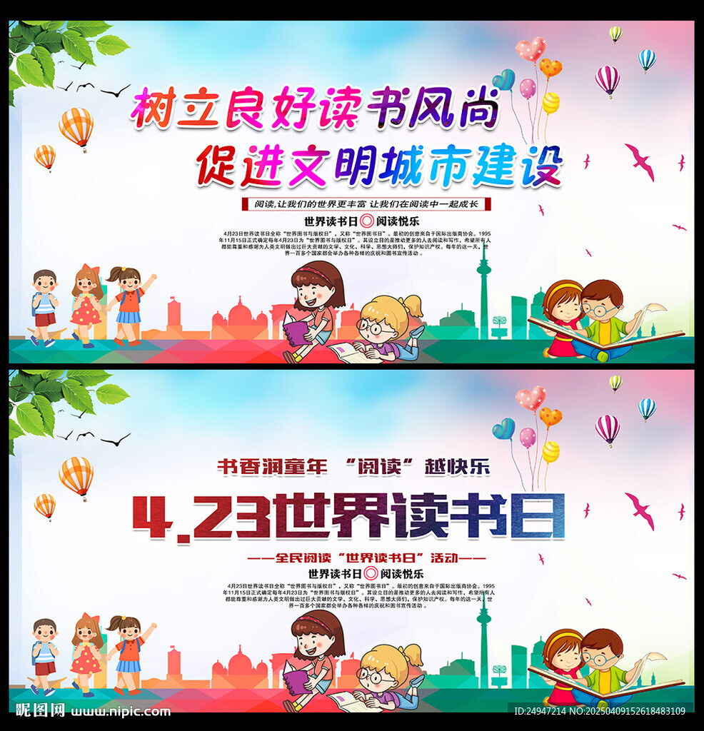 423世界读书日