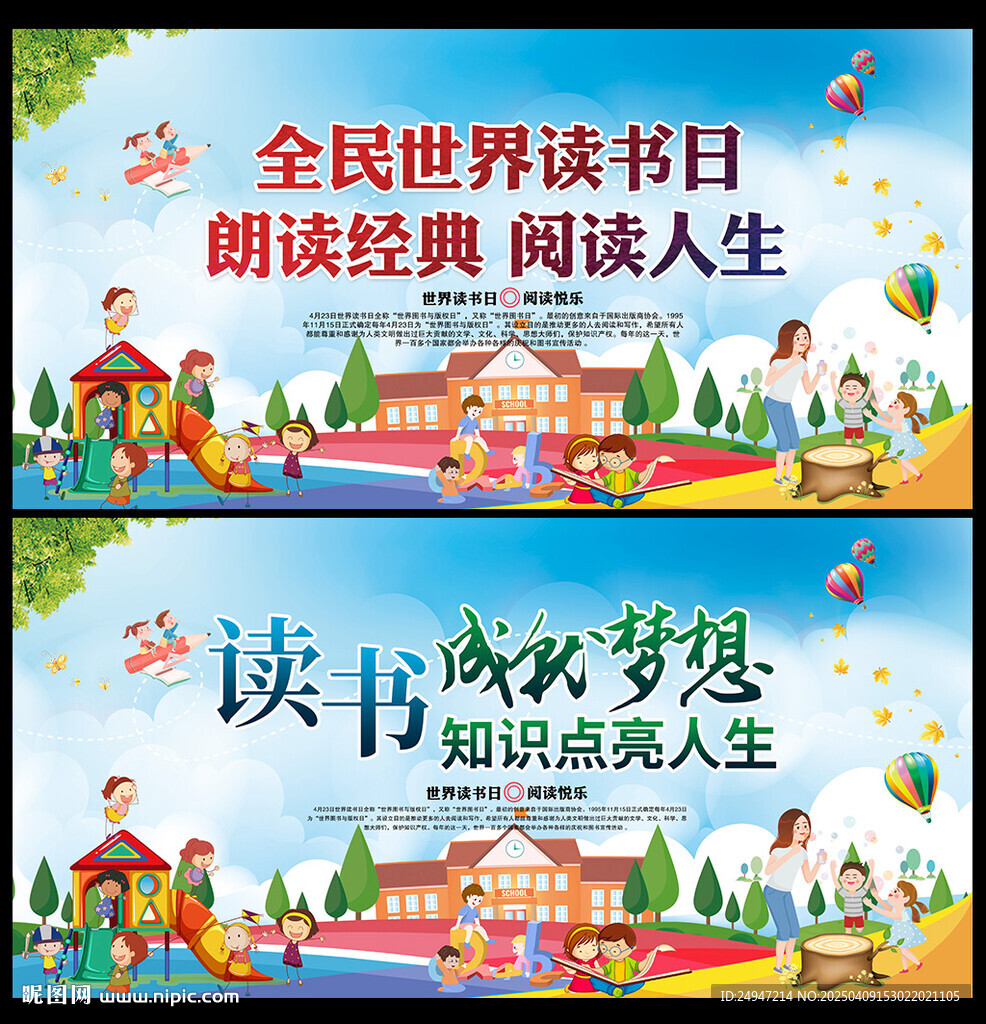 全民阅读展板