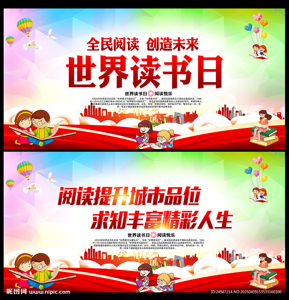世界读书日
