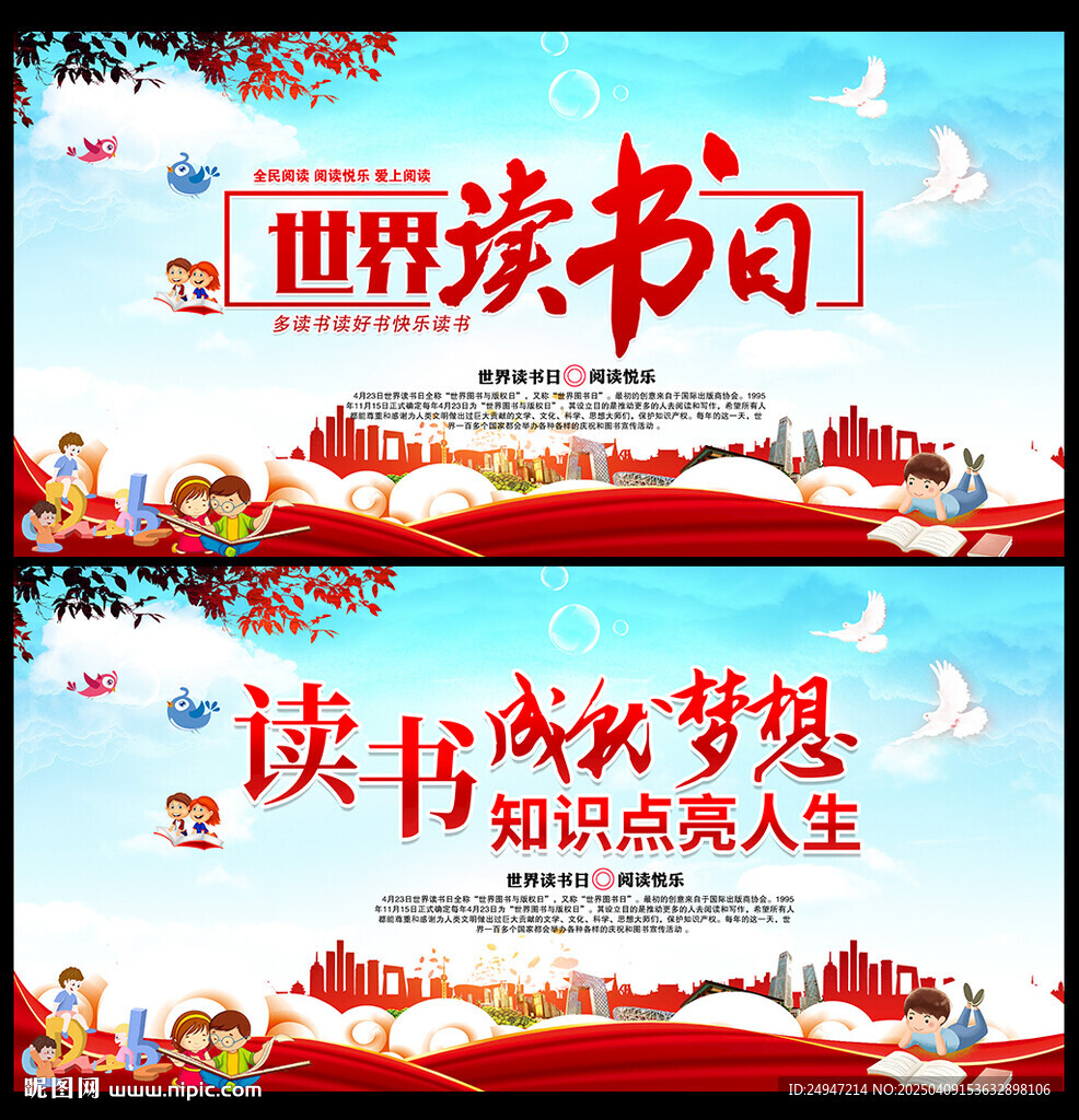 世界读书日舞台背景