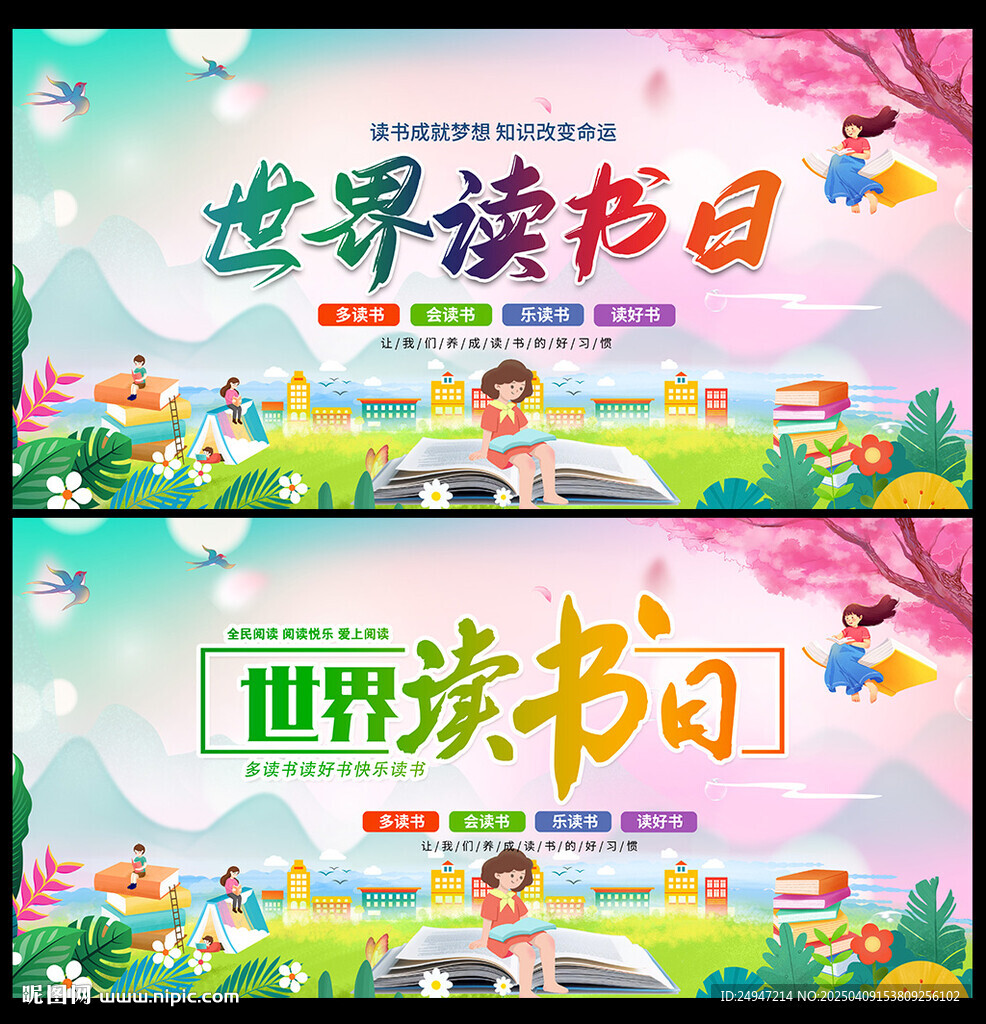 读书展板