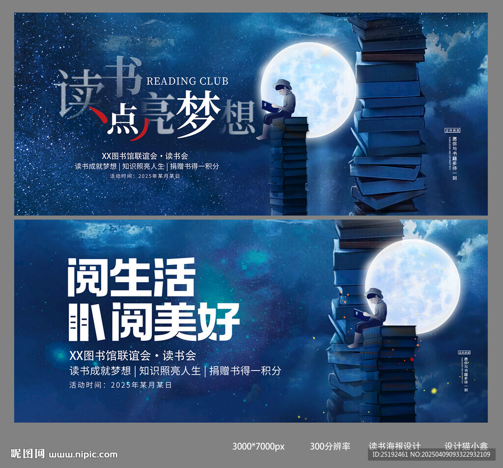 读书点亮梦想海报
