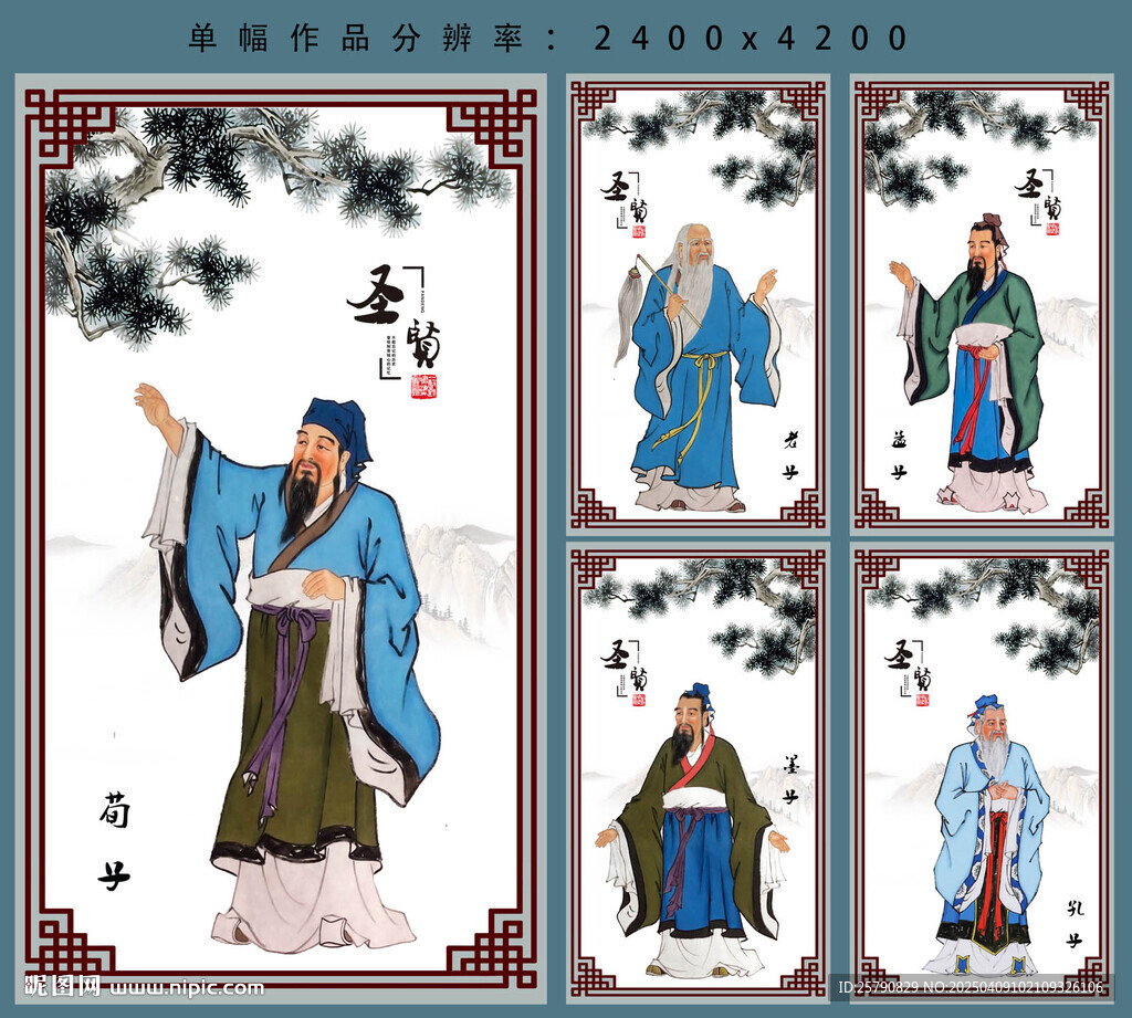 古代圣贤古圣先贤
