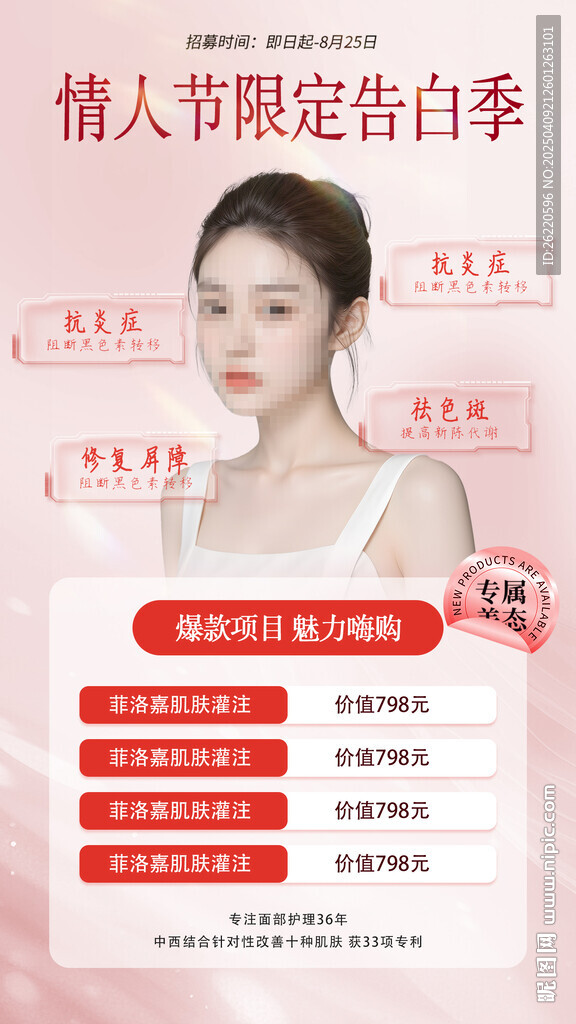 医美海报