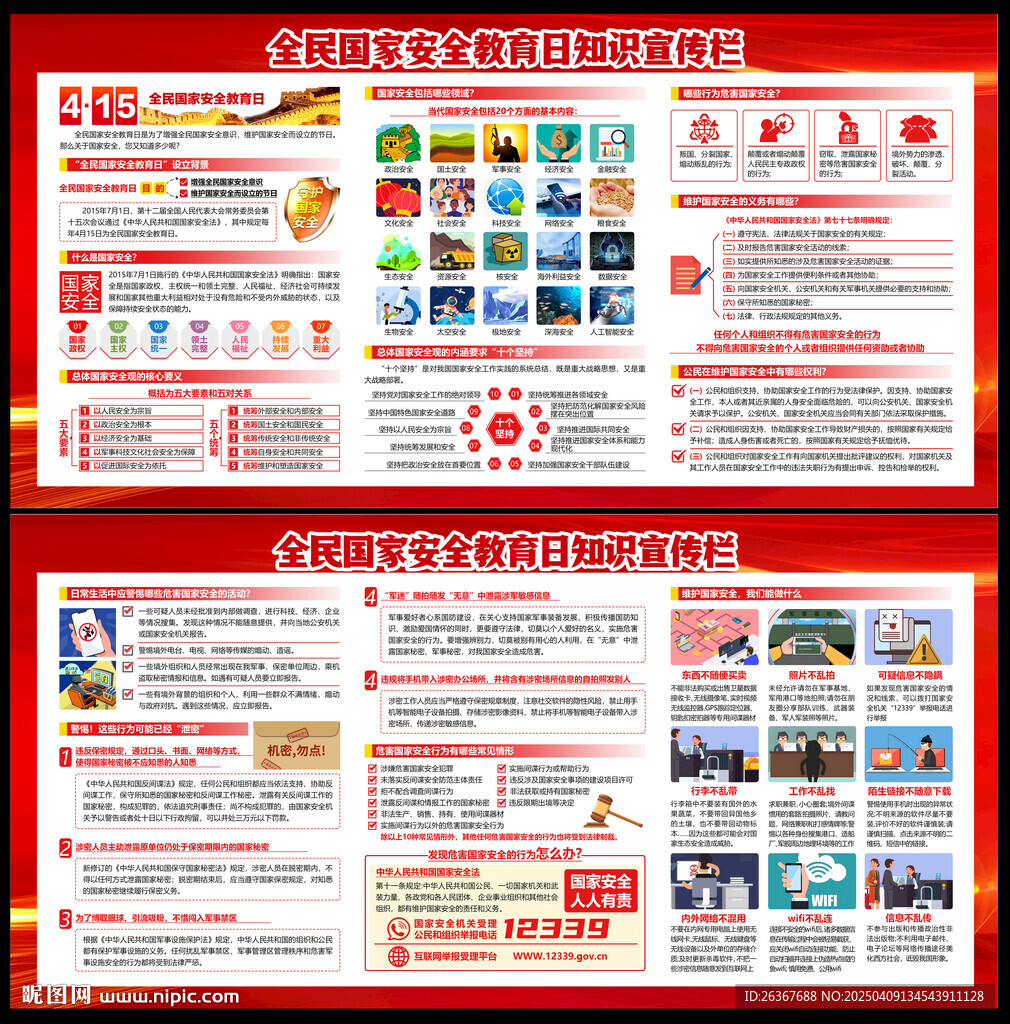 国家安全