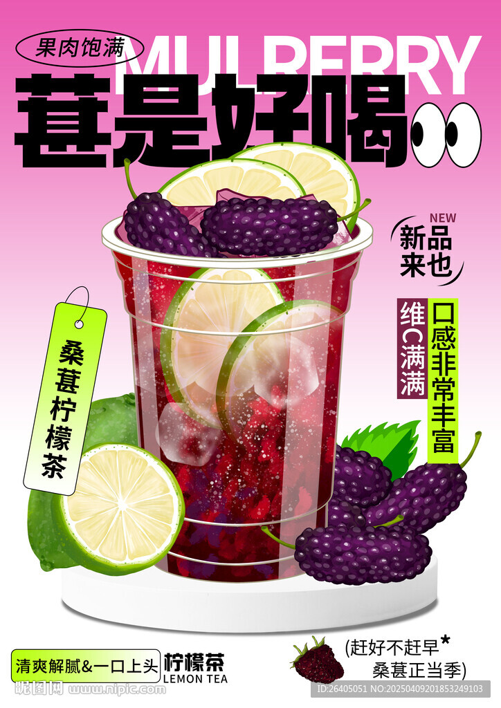 桑葚柠檬茶
