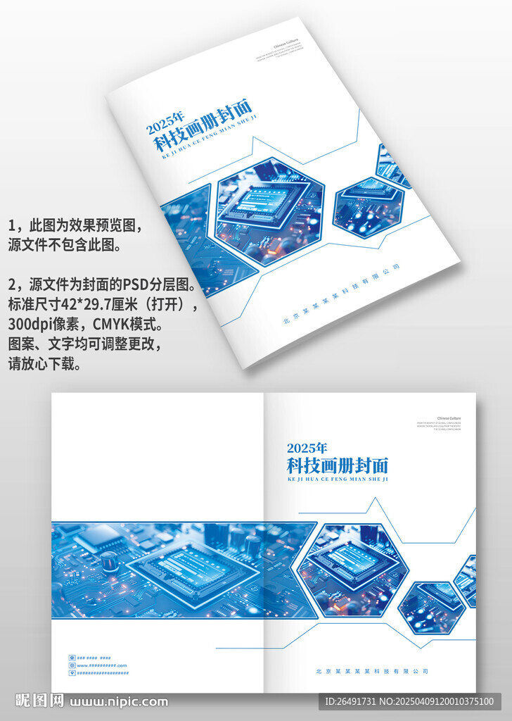 科技电子IT公司手册画册封面