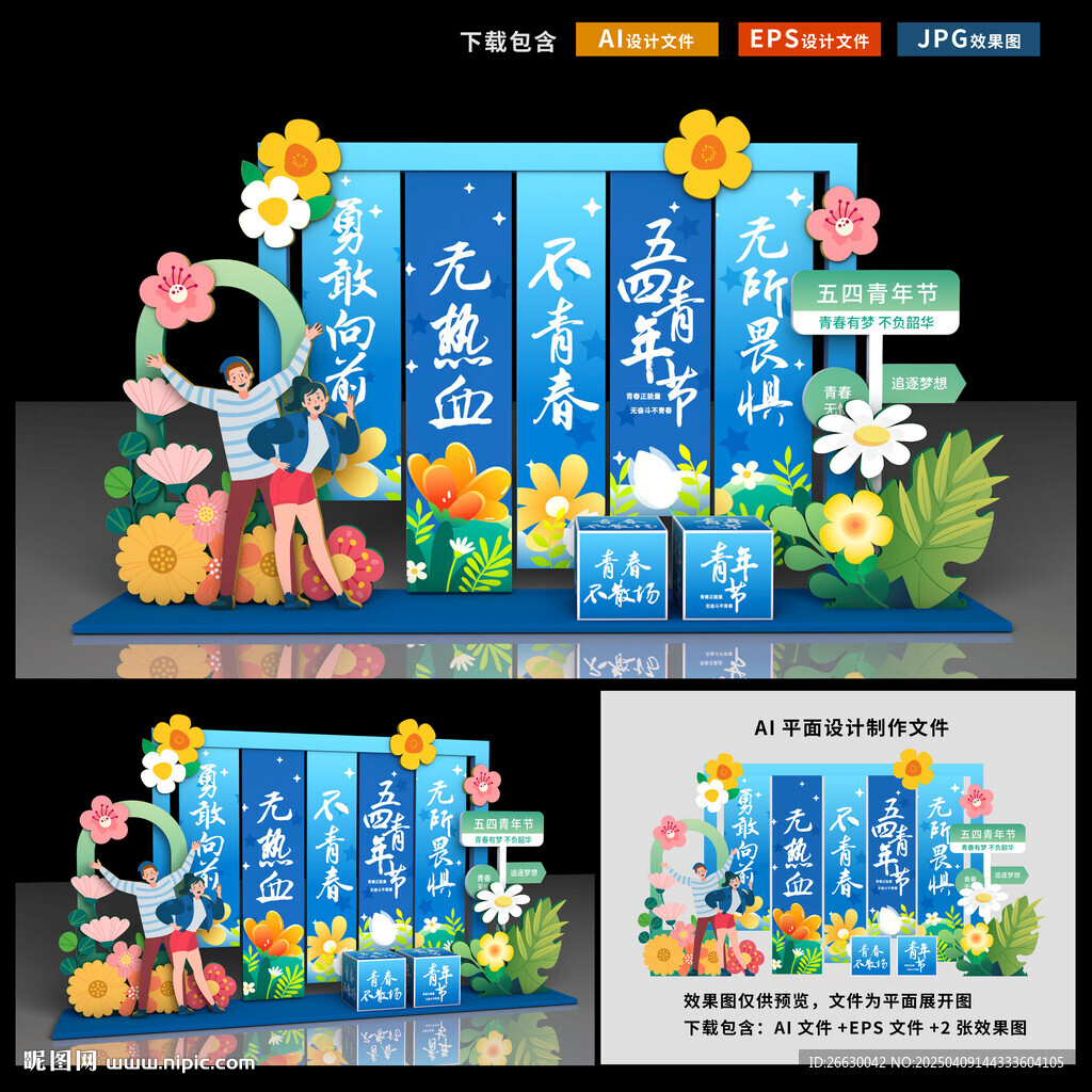 54青年节美陈