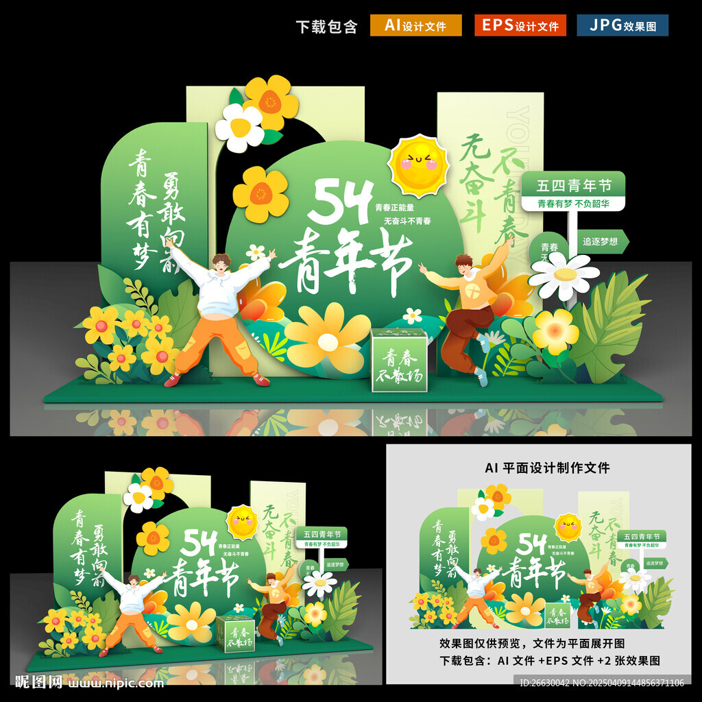 54青年节美陈