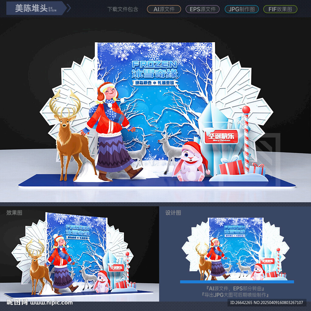 冰雪世界美陈