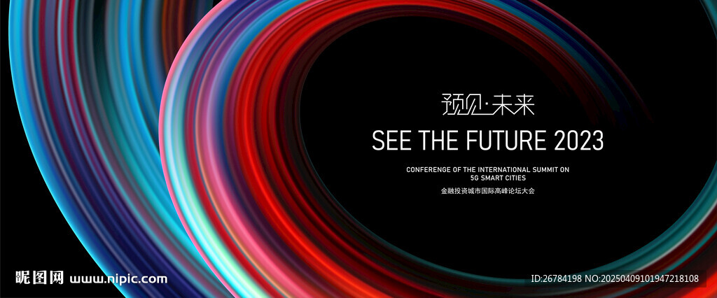 现代科技 高峰论坛