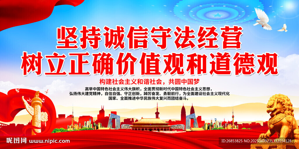 坚持诚信守法经营