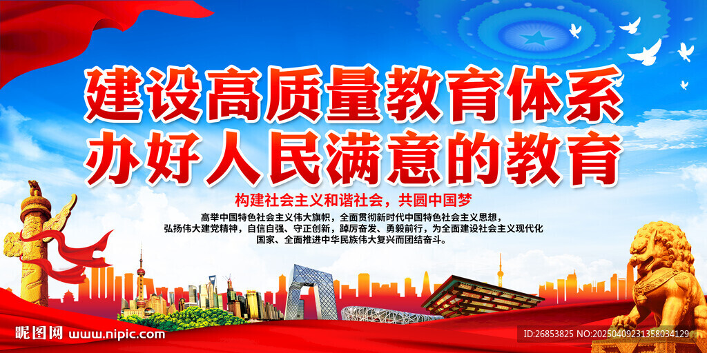 建设高质量教育体系