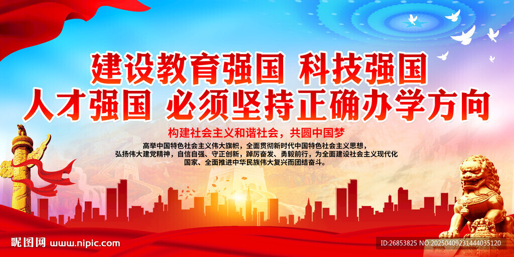建设教育强国 科技强国