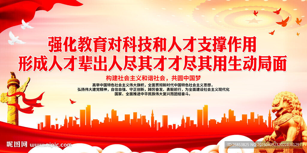 强化教育对科技和人才支撑作用
