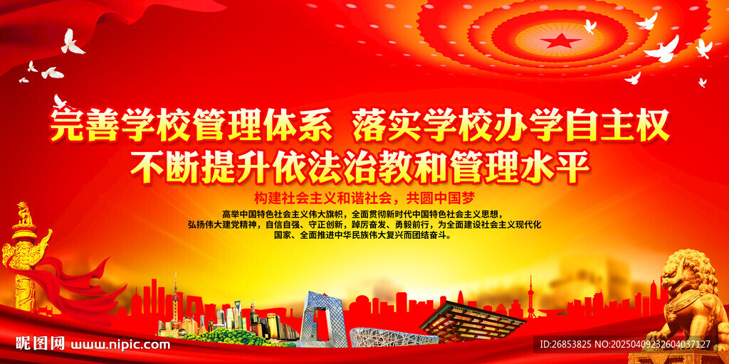 完善学校管理体系