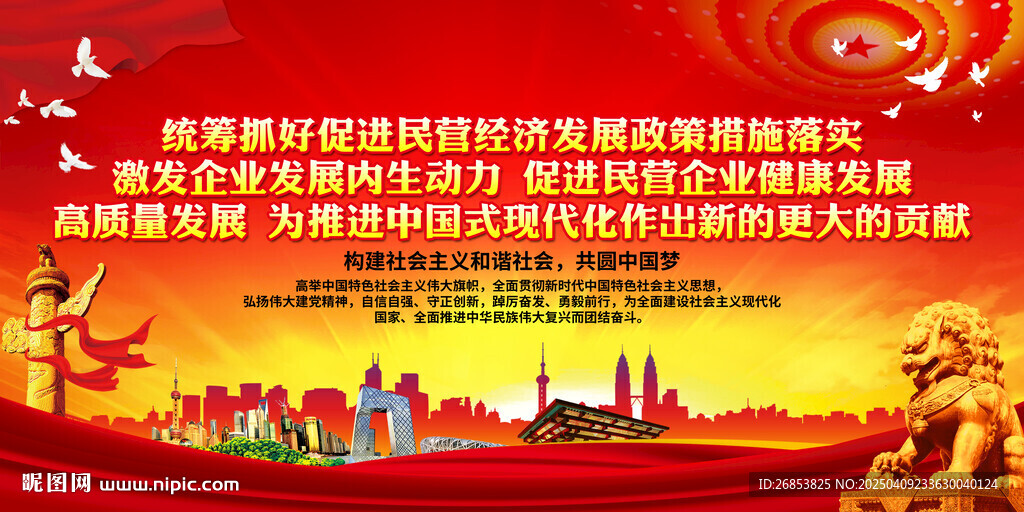 统筹抓好促进民营经济发展政策措