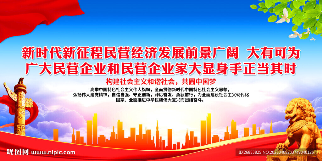 新时代新征程民营经济发展前景广