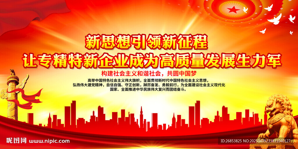 让专精特新企业成为高质量发展生