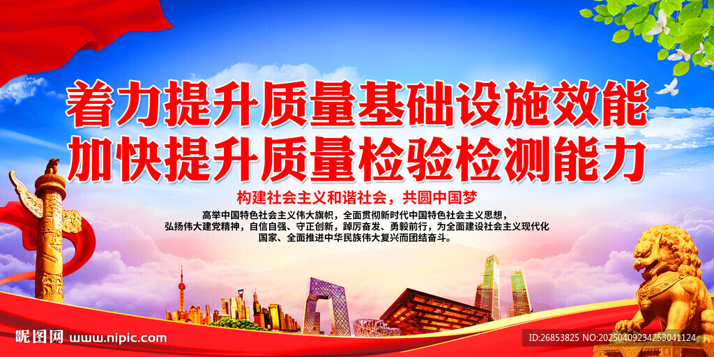 着力提升质量基础设施效能
