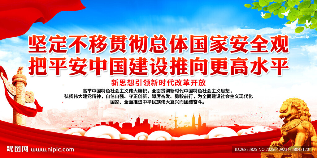 坚定不移贯彻总体国家安全观