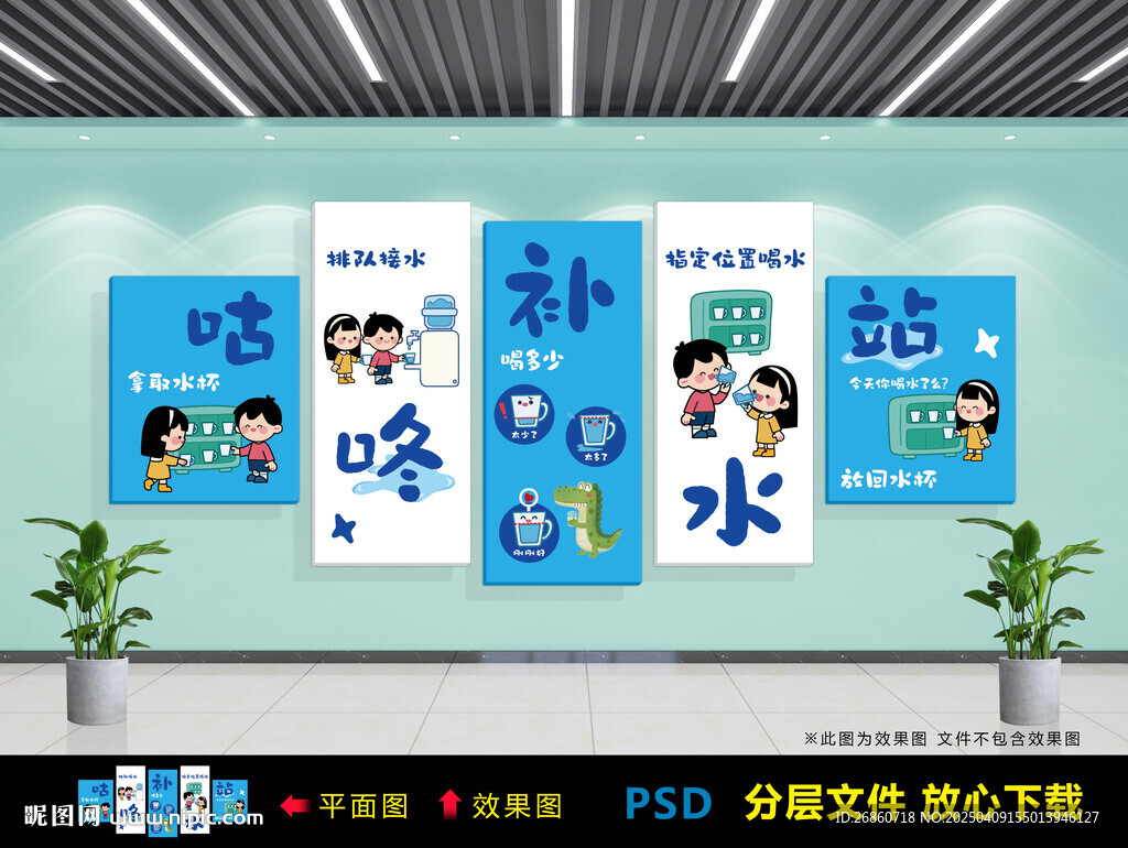咕咚补水站