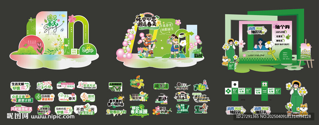 春天露营美陈