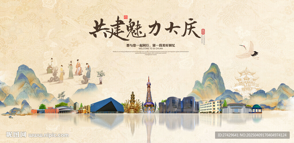大庆