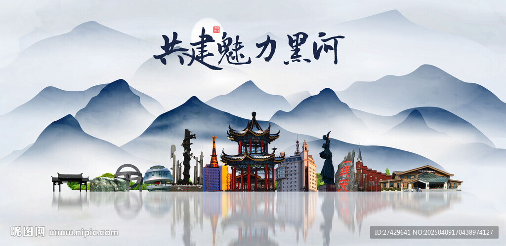黑河