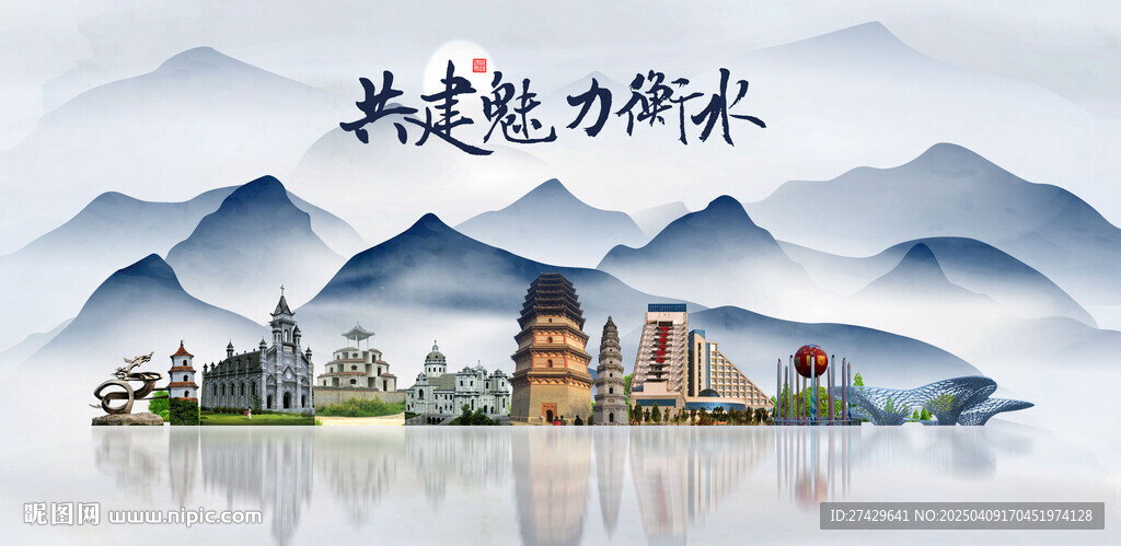衡水