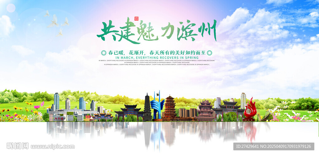 滨州