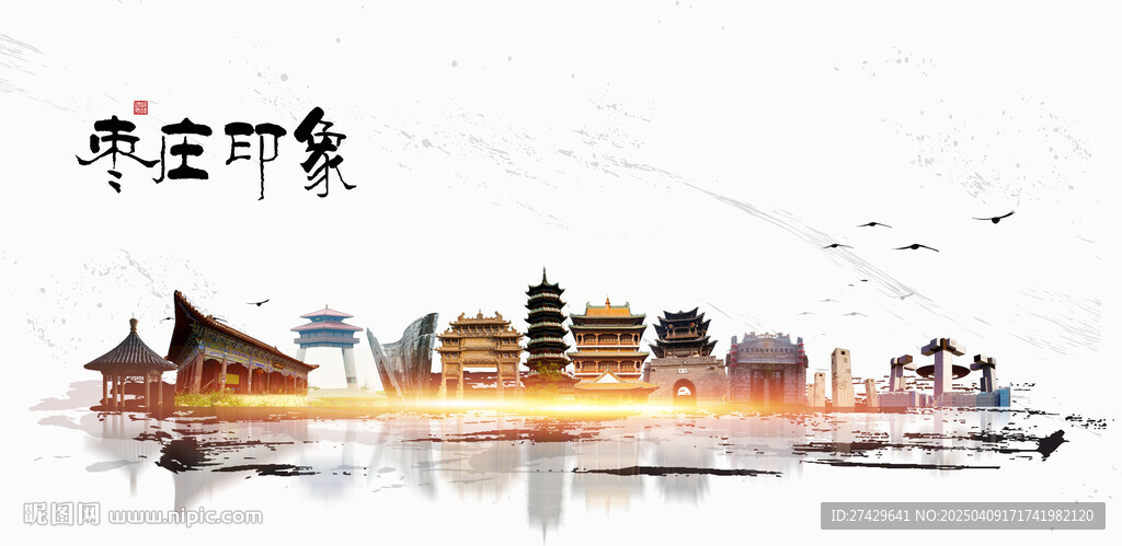 枣庄