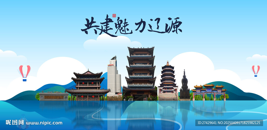 辽源