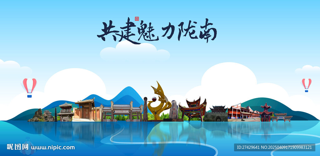 陇南