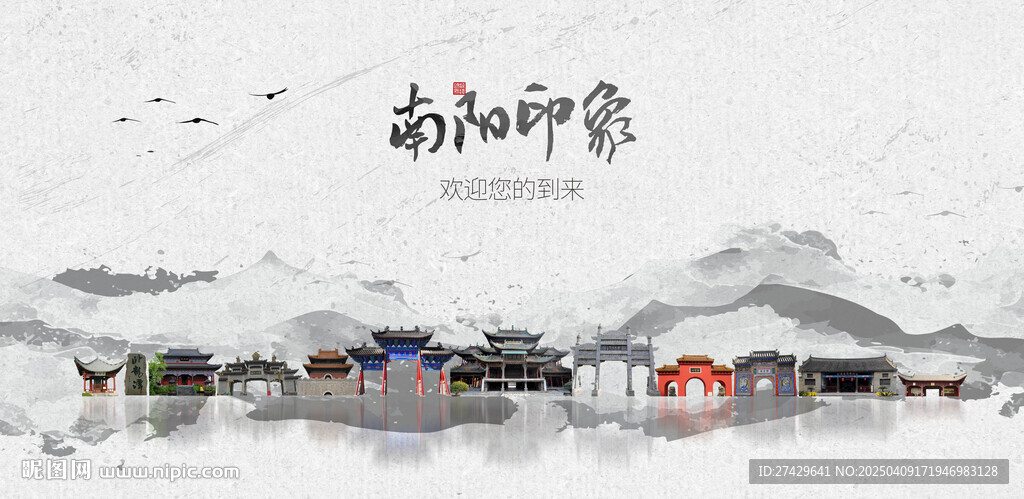 南阳